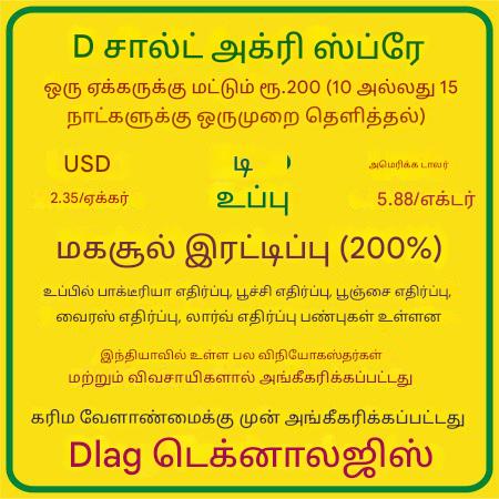 Highlights of D Salt agri spray 4225