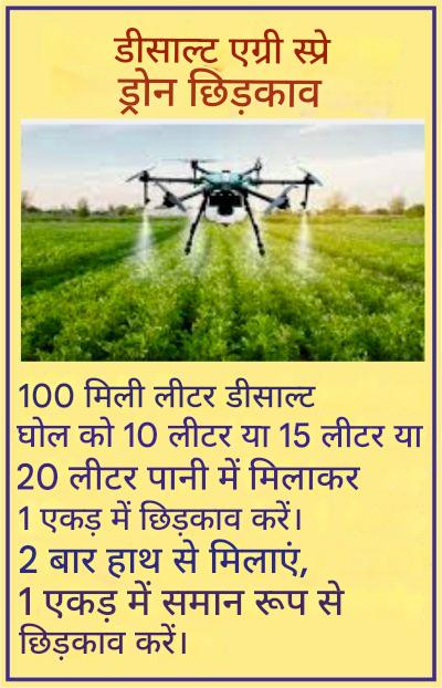 Drone Spraying of DS mixs