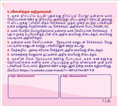 Dinlog Diesel Saver GD1 Tamil Leaflet 7226 P2