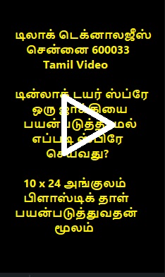 Tamil Video Lorry Tyre Spraying wo jockey image
