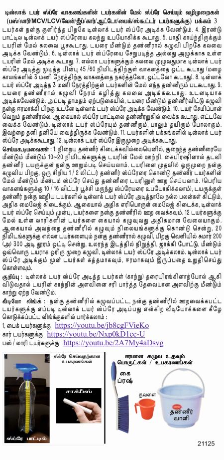 Tamil Dinlog TS User Instructions P3