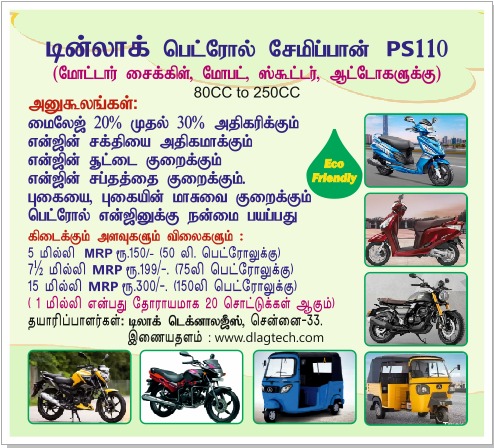 Dinlog Petrol Saver PS110 English Leaflet 7226 P1 & P2